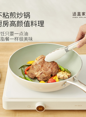适盒家用炒菜不粘锅焖炖小炒锅电磁炉炒锅专用燃气灶适用平底锅具