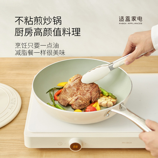 适盒家用炒菜不粘锅焖炖小炒锅电磁炉炒锅专用燃气灶适用平底锅具