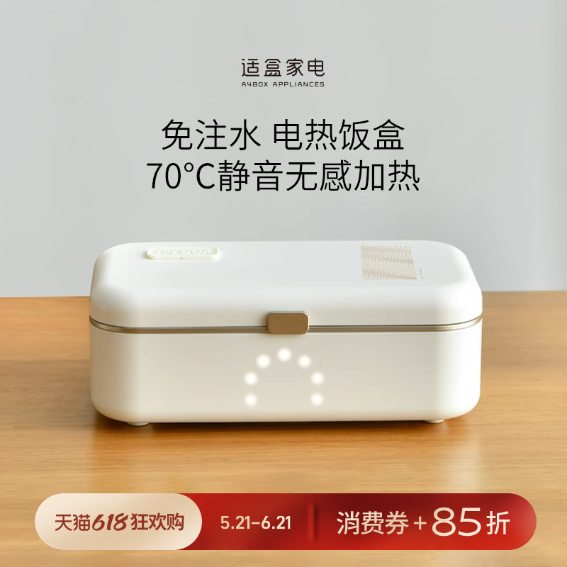 适盒免注水电热饭盒可插电电饭盒