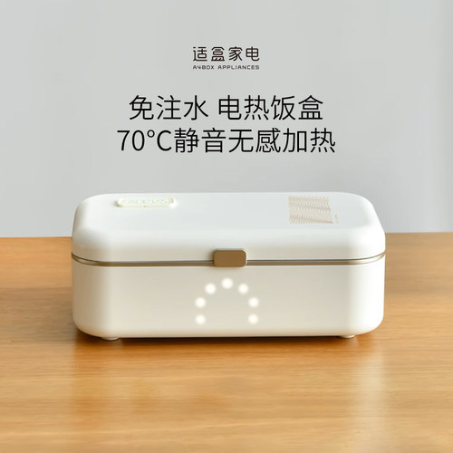 适盒免注水电热饭盒可插电电饭盒