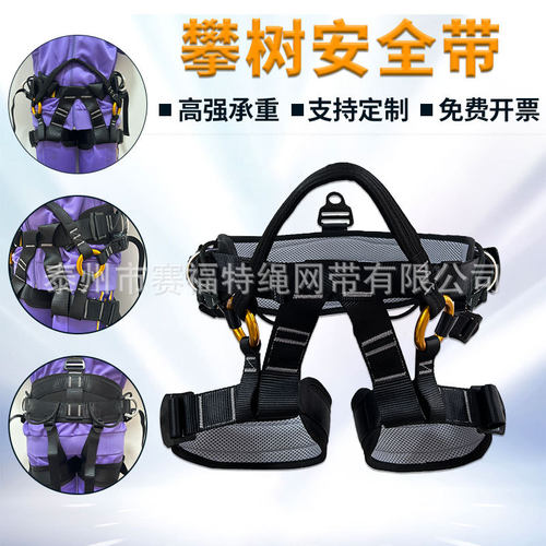 户外攀树安全带树上园林高空作业专业攀树爬树训练坐式保险带