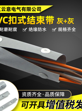 PVC灰色扣式结束带 PC型按扣式阻燃包覆保护套管电缆线卷式包线布