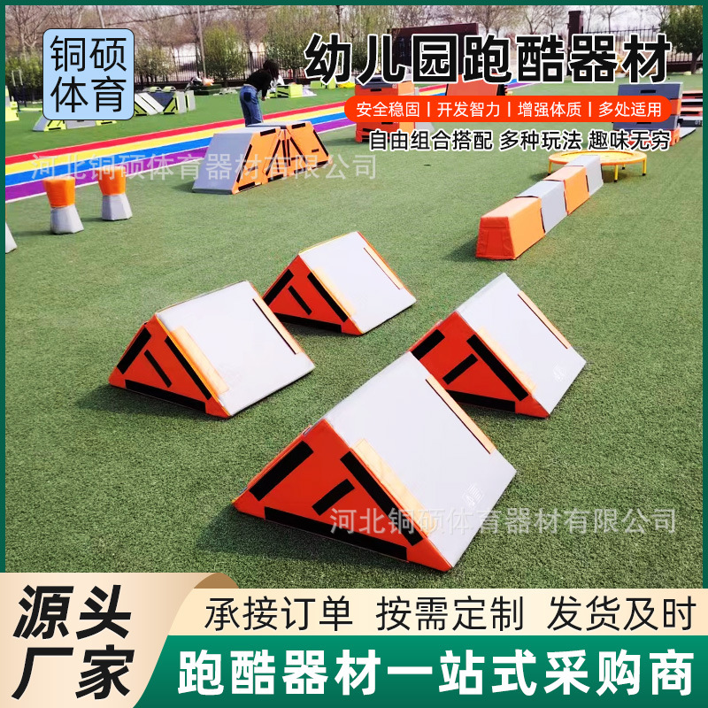 四节跳箱幼儿园户外多功能体能运动器材儿童体适能感统跑酷器材