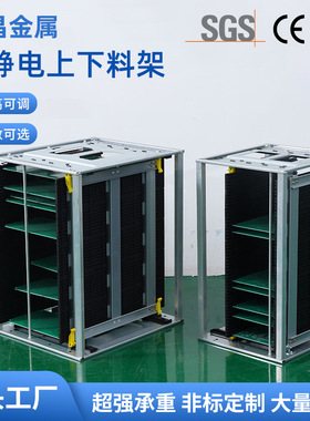 远昌防静电上下料架smt上板架静电框线路板周转箱黑色pbc自动上料