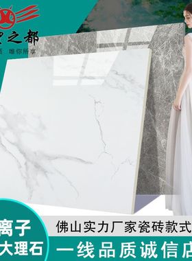 希望之都地砖 负离子通体大理石瓷砖800*800简约灰色客厅地板砖