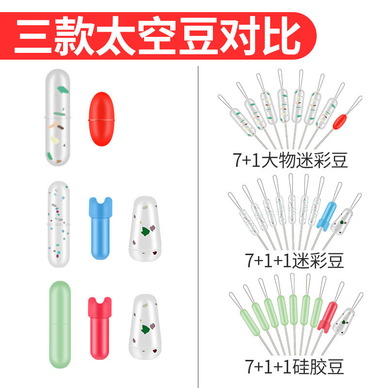 渔具用品小配件7+1+1硅胶太空豆 圆形迷彩太空豆 硅胶大物豆