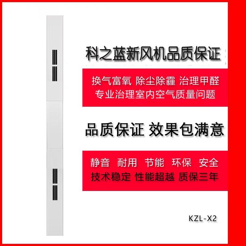 科之蓝窗式新风机空气净化通风器换气家用窗户双向新风系统除甲醛