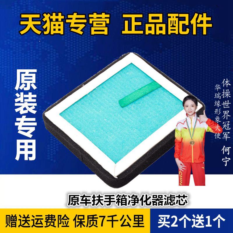 适配 荣威ERX5 手扶箱车载空气净化器扶手箱空调滤芯滤清器原厂格