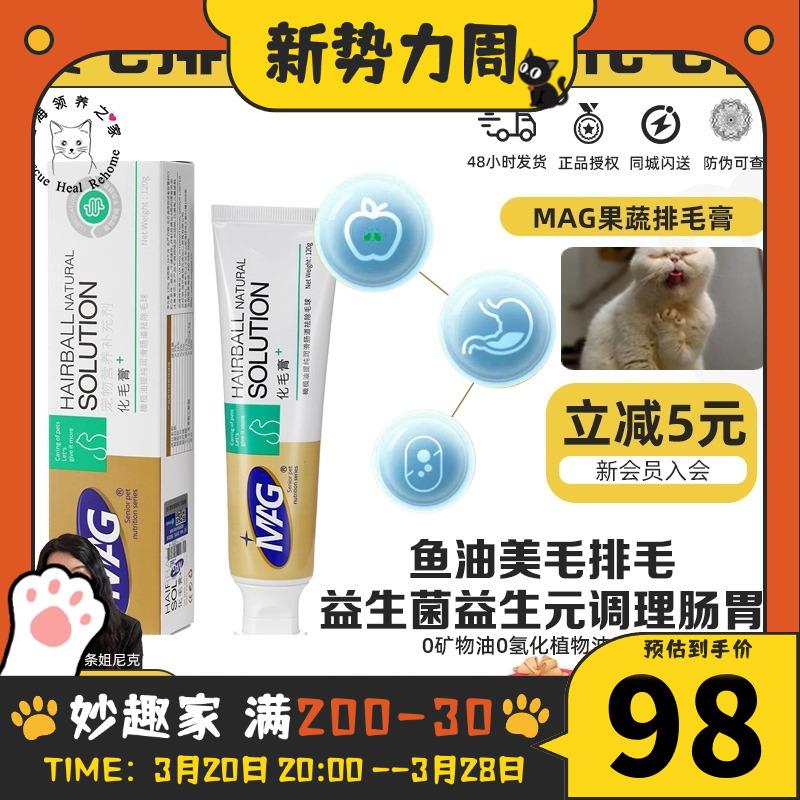 领养之家 MAG 6种水果提取纤维猫咪专用化毛去毛膏猫草片排除毛球