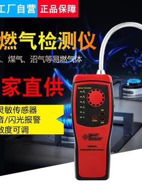 希玛AS8800可携式瓦斯燃气测漏瓦斯可燃气体检测仪消防安全检测