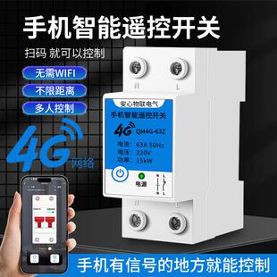 4G智能远程控制器开关手机app无线遥控220v水泵定时开关wifi空开