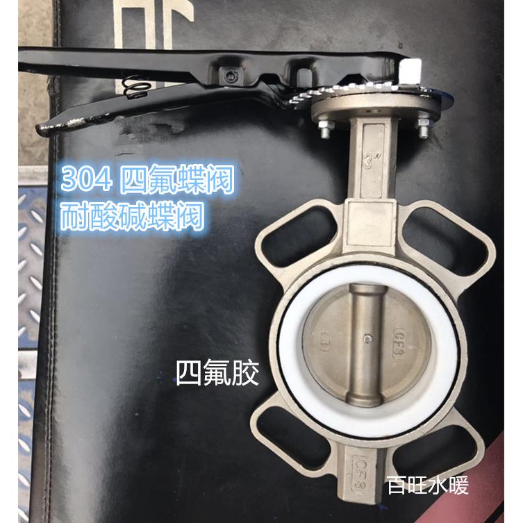 不锈钢304蝶阀 D71X-16 手动对夹式蝶阀 四氟蝶阀DN50/65/80/100