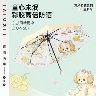 太麻里卡通全自动雨伞女晴雨两用学生防晒防紫外线黑胶折叠遮阳伞