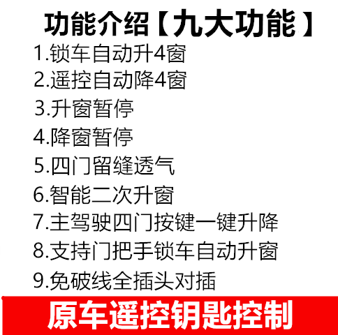 哈弗F5/H4H2S一键升窗器哈佛锁车自动关窗器遥控车窗升降器免接线