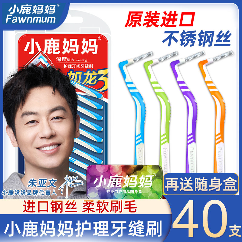 小鹿妈妈牙缝刷L型进口钢丝牙间刷牙齿矫正正畸牙刷软毛齿间隙刷