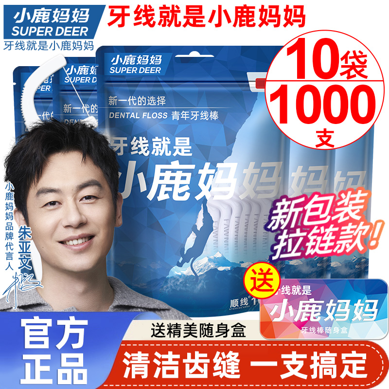 小鹿妈妈牙线顺滑超细牙线包邮