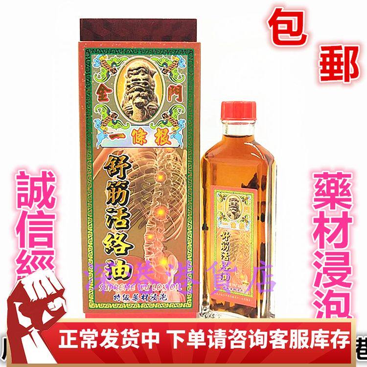 包邮 香港正品採購金门一条根活絡油45ml 舒筋活络 提神醒脑