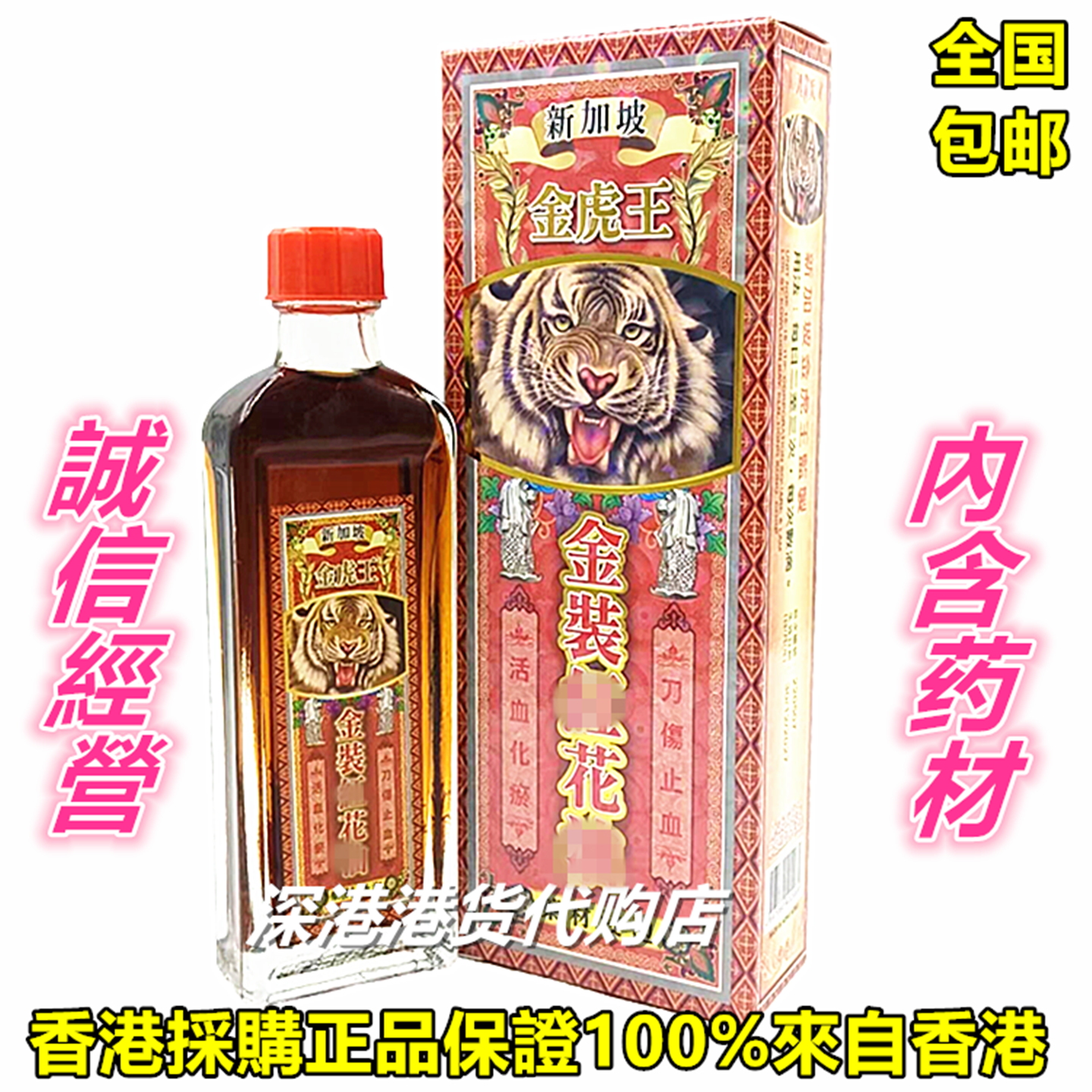 香港正品原装新加坡金虎王金装R花精油45ml 活络油 包邮