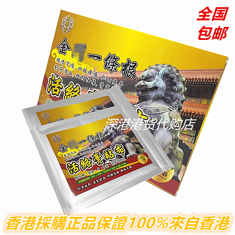 香港原装正品采购东华堂一条根膏贴布十片盒 肩颈腰勞损包邮,洗护清洁剂/卫生巾/纸/香薰,清凉油/防暑/醒神药油,淘宝优惠券,粉丝福利购,淘宝优惠卷