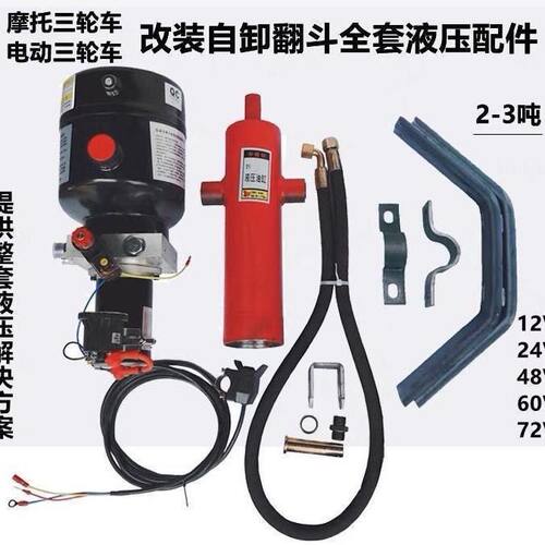 电动燃油摩托三轮车改装12V48V60V电控油泵液压自卸翻斗改装自卸