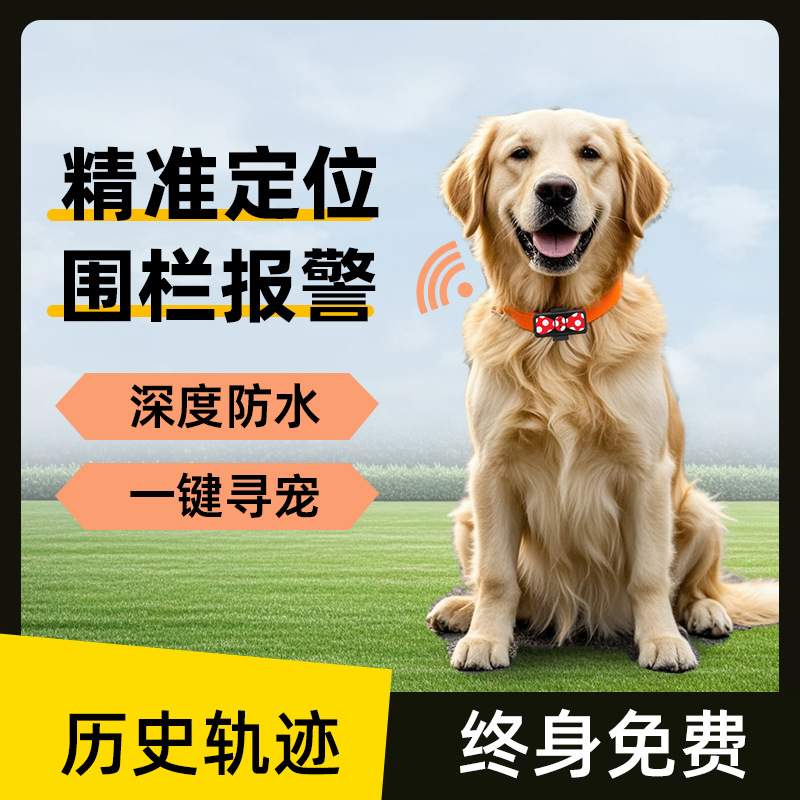 跨境新品IP66防水智能宠物用品宠物狗狗gps猫咪防丢器 宠物定位器