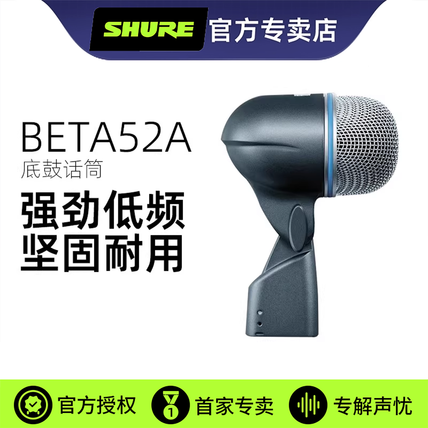 Shure舒尔BETA52A底鼓话筒低频电贝司麦克风舞台演出录音室录音