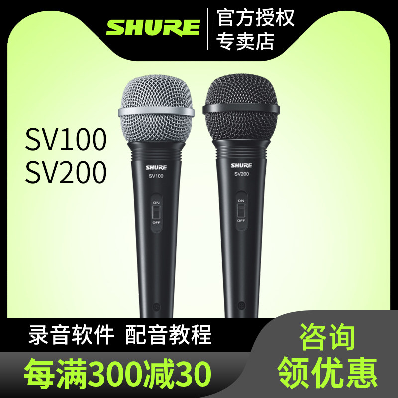 Shure舒尔SV100 SV200 动圈麦克风 家用唱歌现场演出手持有线话筒在类目 影音电器, 麦克风/话筒中 - 来自Buy2taobao.com提供专业的淘宝代购服务
