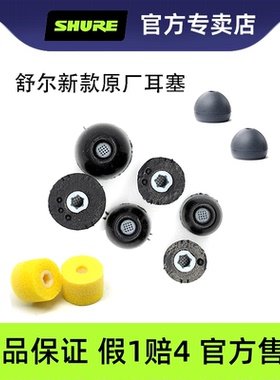 SHURE舒尔SE215se535se846原装记忆海绵硅胶C套anoic系列耳塞替换
