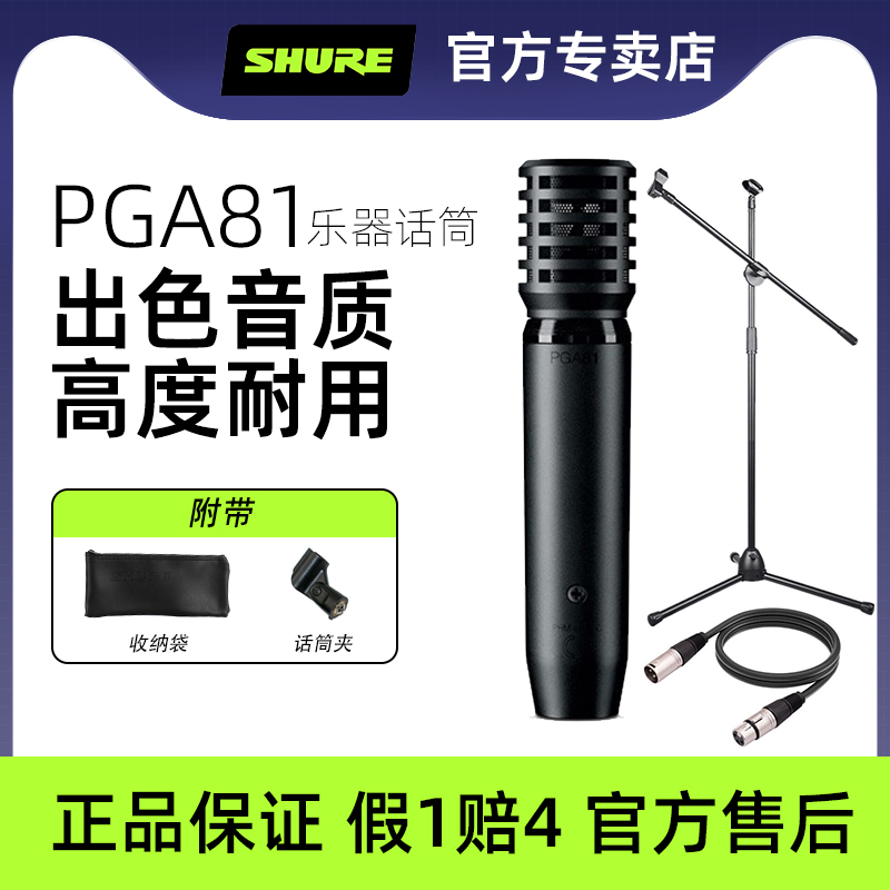 shure/舒尔PGA81小振膜电容麦克风乐器录音直播现场演出有线话筒