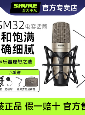 shure/舒尔KSM32专业录音棚麦克风直播声卡套装K歌有线电容话筒