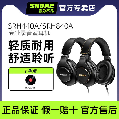 舒尔头戴专业监听耳机舒适聆听