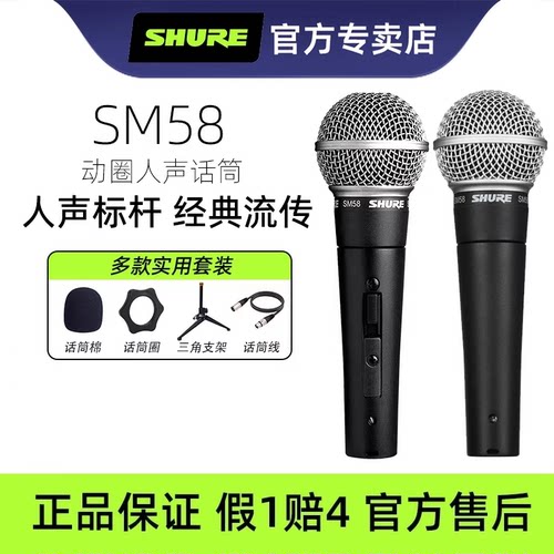 官方正品shure/舒尔sm58麦克风