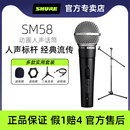 舒尔sm58舞台动圈专业麦克风弹唱录音有线话筒直播设备全套 Shure
