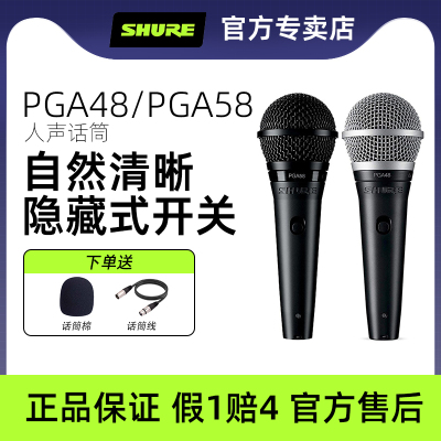 舒尔有线动圈话筒户外吉他弹唱