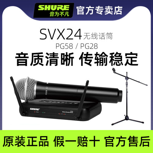 Shure/舒尔高性价比无线话筒