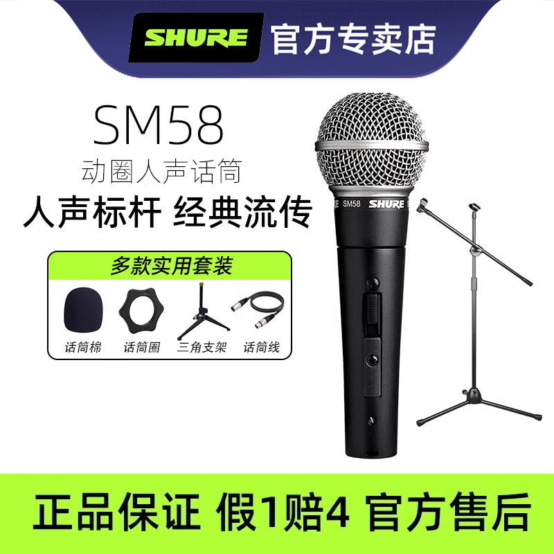 Shure/舒尔sm58s话筒专业动圈有线麦克风吉他弹唱歌直播录音舞台