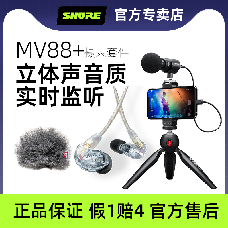 舒尔MV88+便携话筒手机电脑通用