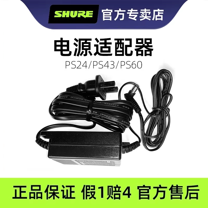 舒尔PS24 PS43 PS60电源适配器无线麦克风话筒无线监听耳返专用