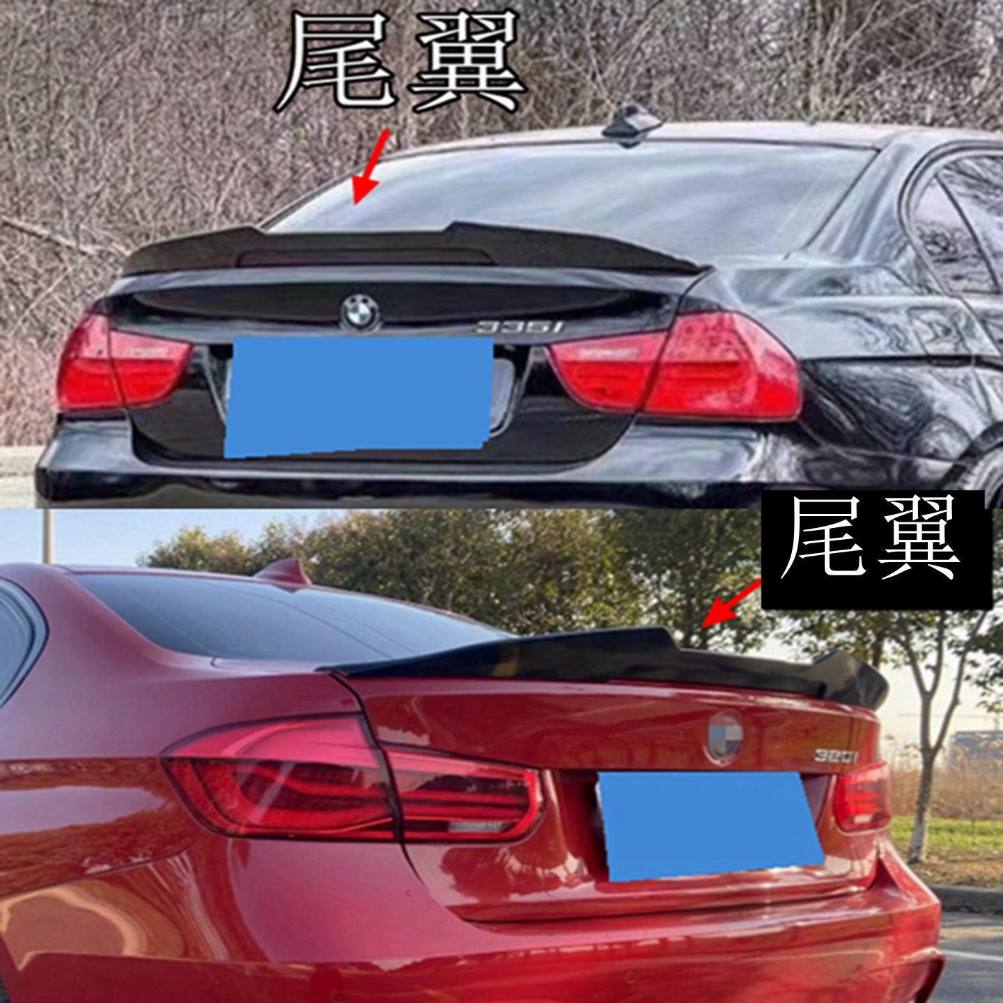 3系尾翼E90尾翼F30 F35款
