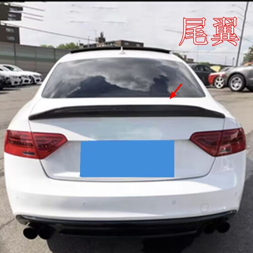 适用于2009-2016款奥迪A5双门尾翼奥迪A5 S5专用免打孔烤漆定风翼