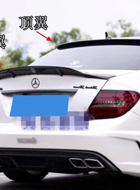 适用于2007-2013款奔驰C级尾翼W204顶翼 烤漆免打孔奔驰C改装尾翼