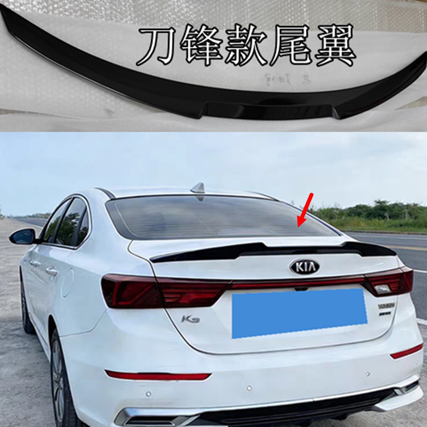 适用于19-24款起亚K3免打孔尾翼