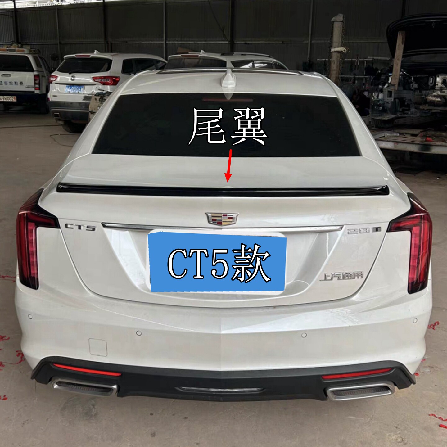 适用于凯迪拉克CT5尾翼