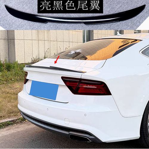 适用于2012-2018款奥迪A7尾翼