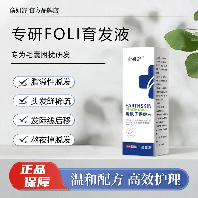 俞妍舒foli俞妍舒育发液控油强韧发根发缝发际线断发