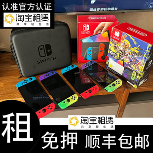 出租Switch租赁游戏机出租借用港版 主机任天堂NS掌机芝麻信用免押