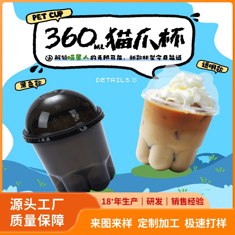 网红透明黑PET猫爪一次性咖啡杯