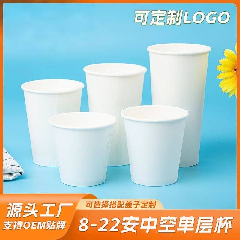 商用家用单层纸杯白杯牛皮纸杯