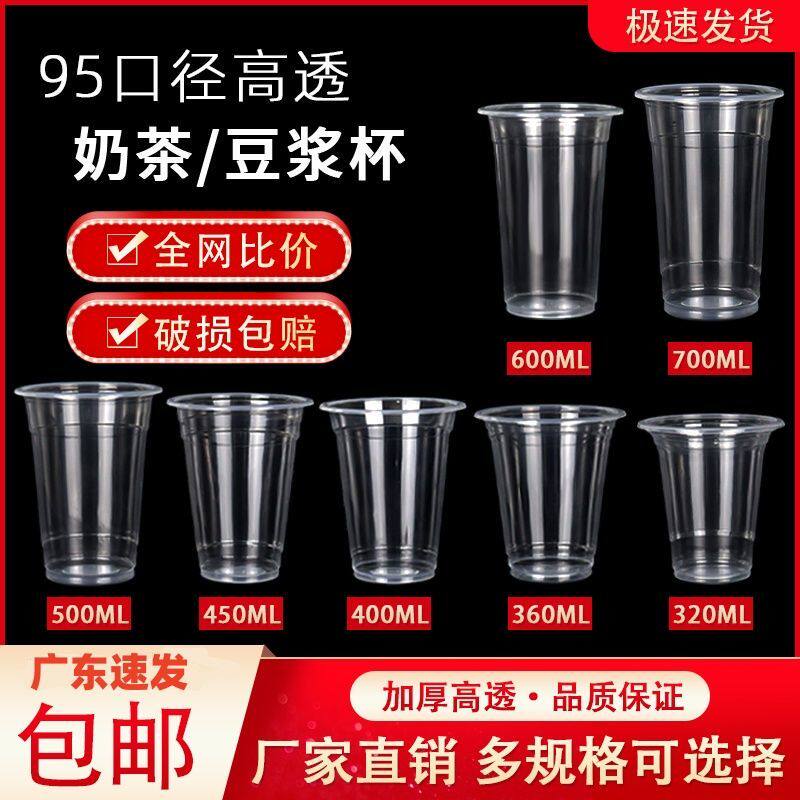 95口径一次性封口豆浆杯饮料果汁透明整箱摆地摊早餐豆浆杯定制
