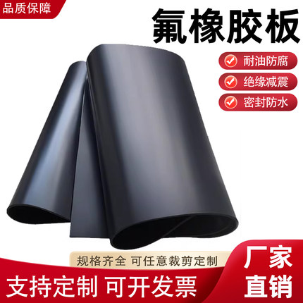 氟橡胶耐高温耐油密封圈氟胶板高弹高压绝缘耐磨耐压减震垫片定制